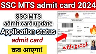 SSC MTS admit card download kaise kare 2024  SSC MTS admit card kab aayega  SSC MTS admit card [upl. by Peednama]