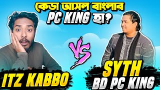 ২ বছর পর Itz Kabbo VS Syth এর 1 VS 1 কাস্টম 😱 কে হবে বাংলাদেশ এর সেরা Headshot মারা PC Player  😤 [upl. by Eseilanna548]