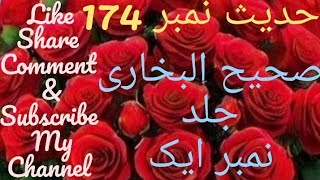 Hadees no 174  Hadees no 174 in Urdu  Sahi bukhari Hadees Ahadees447 Noorehadees [upl. by Nniroc]