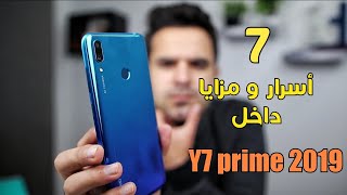 7 مزايا مخفيه داخل y7 prime 2019 [upl. by Laeahcim]