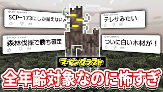 【マイクラ1214】最恐クリーキングを目撃した視聴者の反応＆海外の反応まとめ！【疑問・面白コメント・改善点など】マインクラフトライブ2024最新アップデート情報 [upl. by Ennoitna]