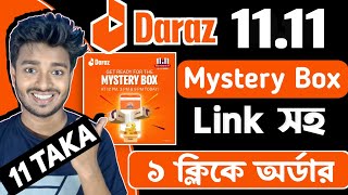 How to Order Daraz 11 11 Mystery Box  Daraz 11 Taka Mystery Box  Daraz 11 11 Sale  Mystery Box [upl. by Candide499]