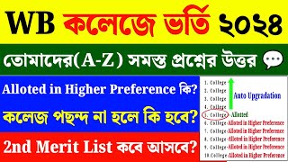 Allotted in Higher PreferenceWB College Admission 2024 2nd Merit List Date [upl. by Aerdnahs]