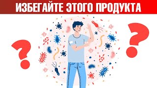 Продукт №1 блокирующий работу иммунной системы😲 [upl. by Elvina]