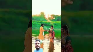 Jay Ho chhath Maiya 🪷🪷🪷🙏🙏 newsong trending surajSuraj actor short videoYouTube channel [upl. by Atiek]