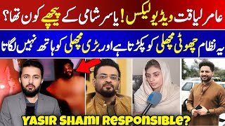 Yasir Shami Aamir Liaqat Leaked Video  Why Daily Pakistan Host in Jail Amir wife Yaser Shaami [upl. by Casandra831]