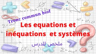 équations inéquations et système tronc commun science résumé du cours avec exemples [upl. by Novyert]