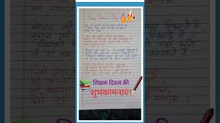 Best Wishes for Teachers Day  Teachers Day Shayari Hindi  teachers day 2024 quotes in hindi [upl. by Enitsirt]