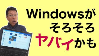 Windowsがそろそろヤバイかもしれません。パソコンのOSとしては、長年シェア9割と言われてきましたが、果たしてこの先も安泰なのでしょうか？ [upl. by Dnalon718]