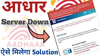 Aadhaar Server Down Solution  Temporary Errors in Accessing Our Backend Services UIDAI Server Down [upl. by Donn]