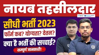 Nayab Tehsildar Vacancy 2023 Rajasthan  Nayab Tehsildar ki Salary  Nayab Tehsildar Kaise Bane [upl. by Ynohtnad]