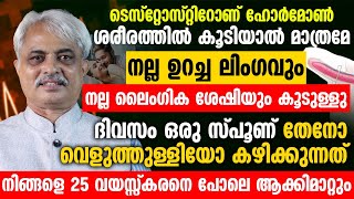 വെളുത്തുള്ളിയും ഇഞ്ചിയും കഴിക്കുന്നത് ലിംഗ ഉദ്ധാരണശക്തി കൂടും  testosterone malayalam  ConvoHealth [upl. by Ahsimal264]