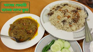 স্বাদ তেহারি ঘরের তেহারি এবং হাসের মাংস  Shad Tehari Ghor Lalmatia  Bangladeshi Food Review [upl. by Atiana679]