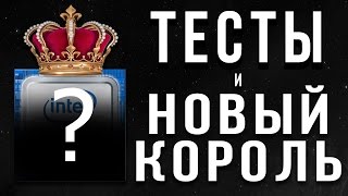 Результаты тестов Kaby Lake S и новый БЮДЖЕТНЫЙ КОРОЛЬ процессоров [upl. by Ancell]