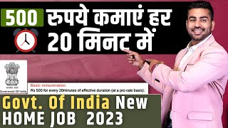 New Govt Scheme to Earn 500 in 20 min  Work From Home 2023  Part time Job  Narendra Modi [upl. by Crowley]