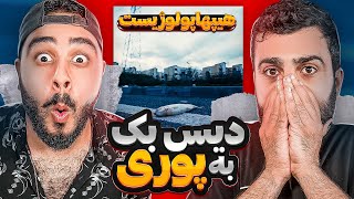 ری اکشن چشم دربرابر چشم دیس سنگین به پوری [upl. by Marigolda]