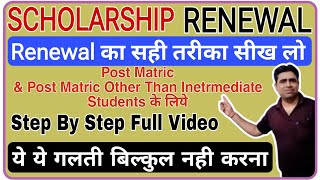 Scholarship Renewal Kaise Kare 202425  Scholarship Renewal Problem  UP Scholarship Renewal [upl. by Uird]