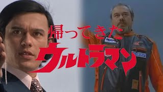 【MAD】ウルトラマンジャック×帰ってきたウルトラマン【ありがとう団時朗】 [upl. by Jamieson174]