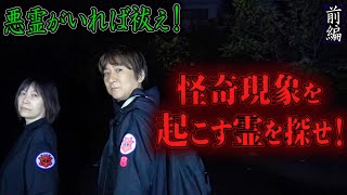 【心霊】悪霊がいれば祓え！ 〜前編〜 怪奇現象を起こす霊を探せ！【橋本京明】【閲覧注意】 [upl. by Selegna]