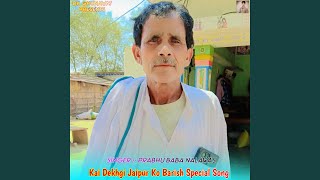 Kai Dekhgi Jaipur Ko Barish Special Song [upl. by Cornia445]