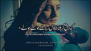 فراز ایسے بھی لمحے کبھی کبھی آئے شاعری Best Trending PoetryGumaan [upl. by Georas783]