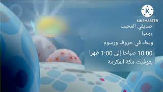 إعلان صديقي المحبب على براعم 3 2014 في رمضان [upl. by Cherri]