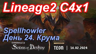 Lineage2 Elmorelabcom Cronicle4 x1 Spellhowler День 24 Крума [upl. by Melli410]