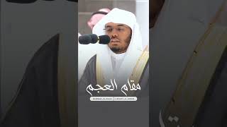 Maqam al Ajam  ياسرالدوسري sheikhyasseraldossary yasseraldosary [upl. by Innis120]