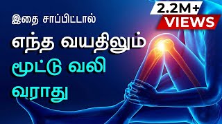 Knee Pain Causes Treatments  Home Remedies  Tamil Health Tips [upl. by Lokim765]