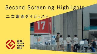 GOOD DESIGN AWARD 2024 Second Screening Highlights with English Subtitles [upl. by Luebke]