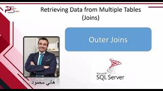 2024  تعلم قواعد البيانات كورس بالعربي Microsoft SQL 2022–24 تدريبات على Outer Join [upl. by Reltuc]