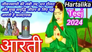 Hartalika teej aarti  Hartalika teej vrat ki aarti  Maa Parvati ki aarti  teej mata ki aarti [upl. by Nahtanaj]