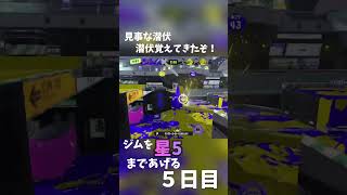 潜伏はめちゃくちゃ大事！スプラ3 スプラトゥーン3 キル集 splatoon3 [upl. by Imogene918]