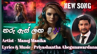 Tharu as laga තරු ඇස් ලග manoj manika sinhala song 2024 Maroon studio full song [upl. by Renelle610]