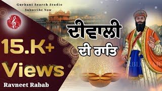 ਦੀਵਾਲੀ ਦੀ ਰਾਤ  Diwali Di Raat  Ravneet Rabab  gurbanishabad  rehamrecords [upl. by Idnak]