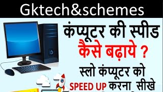 कंप्यूटर स्लो काम कर रहा है फास्ट कैसे करें अपने Computer की speed बढ़ाने के लिए 5 आसान टिप्स 💻⚡ [upl. by Gabler412]