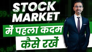 Your 1st Step in Stock Market  How to Start your Investing  Stock Market For Beginners [upl. by Mmada]