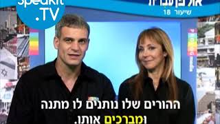 HEBREW  Ulpan Ivrit Lesson 18  אולפן עברית  Speakittv 344018 [upl. by Nedlog902]