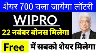 wipro Bonus 11 घोषित ex datewipro share latest newswipro latest newsWipro NEWS WIPRO LTD [upl. by Oakes]