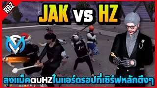 เมื่อลุงแม็คพาJAKตบ HZ ในแอร์ดรอปที่เซิร์ฟหลักโคตรตึง  GTA V  FML EP9414 [upl. by Naesyar356]