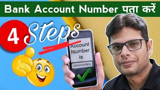 Mobile Number Se Bank Account Number Kaise Nikale  Forgot Bank Account Number [upl. by Allenod751]