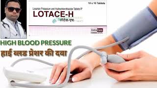 Lotace H tablet details in hindi। Losartan potassium 50mg amp Hydrochlorothiazide 125 mg tablet IP। [upl. by Rafi]