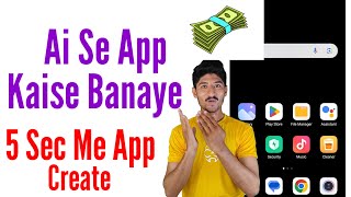 ai se app kaise banaye  create app  make app  app create [upl. by Savannah]