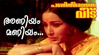 Aniyam Maniyam  Superhit Malayalam Movie  Panitheeratha Veedu  Movie Song [upl. by Nylirek]