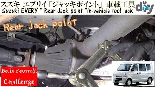 スズキ エブリイ 「ジャッキポイント」 Suzuki EVERY  Rear Jack point Invehicle tool jack DA64V DIY Challenge [upl. by Ittak566]