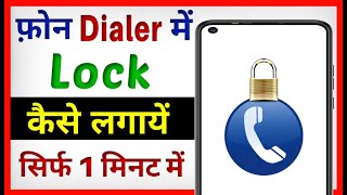 Phone dialer me password kaise lagaye  phone dialer par lock kaise lagaye [upl. by Elisabetta]