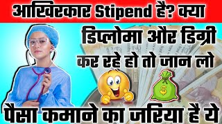 Stipend मतलब क्या  Stipend Meaning in hindi stipend kya hota hai jane hindi me [upl. by Annohs]