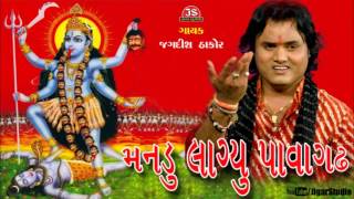 卐 Manadu Lagyu Pavagadh 卐  New Gujarati Song  Mahakali Song [upl. by Maloy]