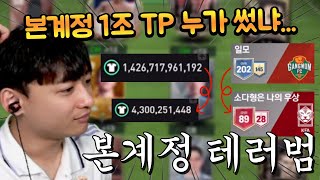 3일만에 접속했더니 본계정 TP랑 팀이 사라졌다 1조 4천억 TP 어디감 FC모바일 [upl. by Ille364]