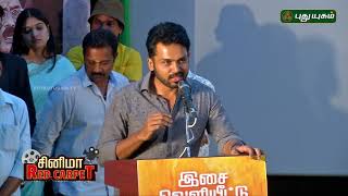 Actor Karthi Speech at Utharavu Maharaja Audio Launch  PuthuyugamTV [upl. by Dev59]